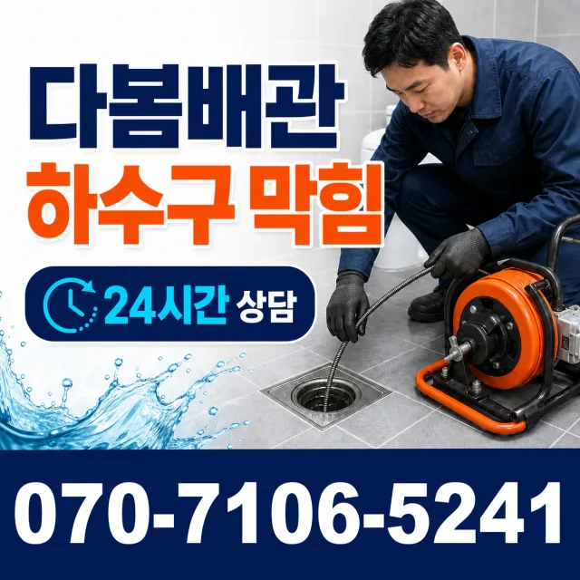 인천 영종구 운남동 누수공사 상담 이미지 2