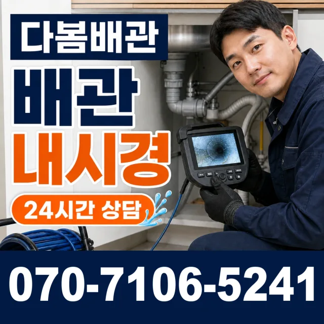 인천 영종구 운남동 누수공사 상담 이미지 3