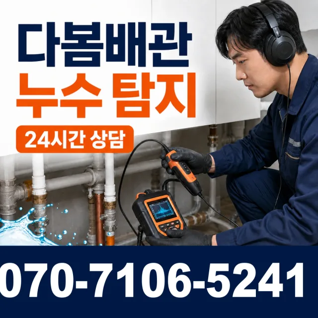 인천 영종구 운남동 누수공사 상담 이미지 5