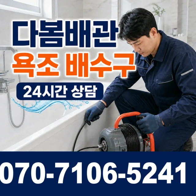 인천 영종구 운남동 누수공사 상담 이미지 6