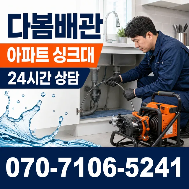인천 영종구 운남동 누수공사 상담 이미지 7