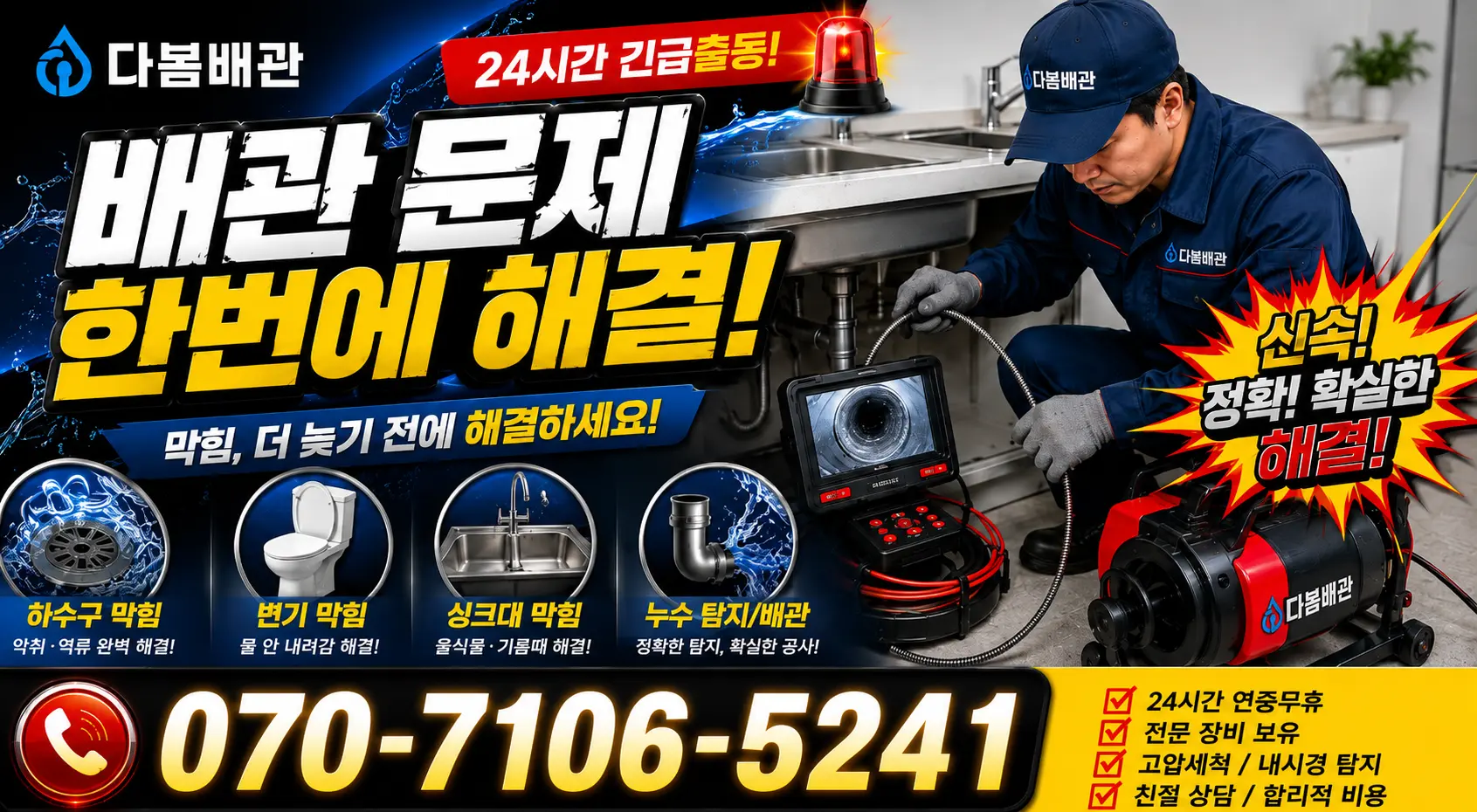 인천 영종구 운남동 누수공사 24시간 긴급출동 상담 안내